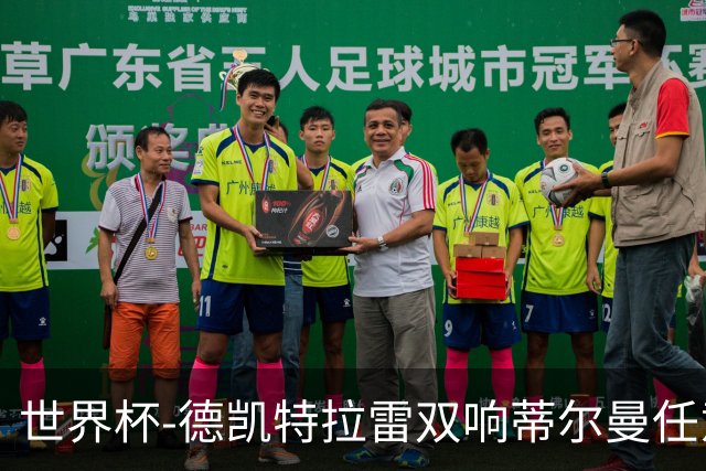 世界杯-德凯特拉雷双响蒂尔曼任意球建功 半场比利时2-1美国