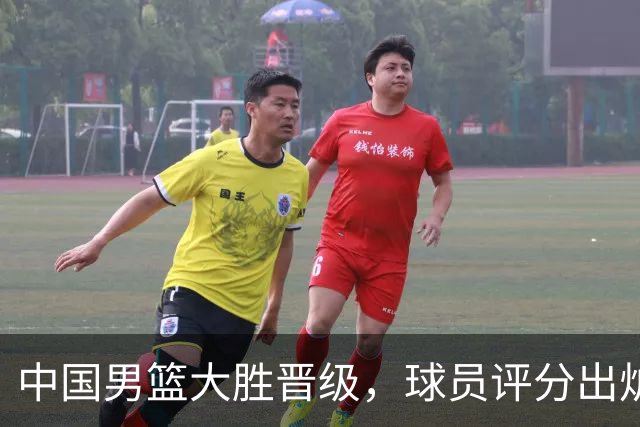 中国男篮大胜晋级，球员评分出炉，高诗岩最差，庞峥麟成最大惊喜