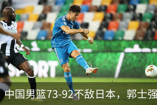 中国男篮73-92不敌日本，郭士强选人用人问题明显，杨瀚森难当大用，评分出炉：郭士强高诗岩2.5分！