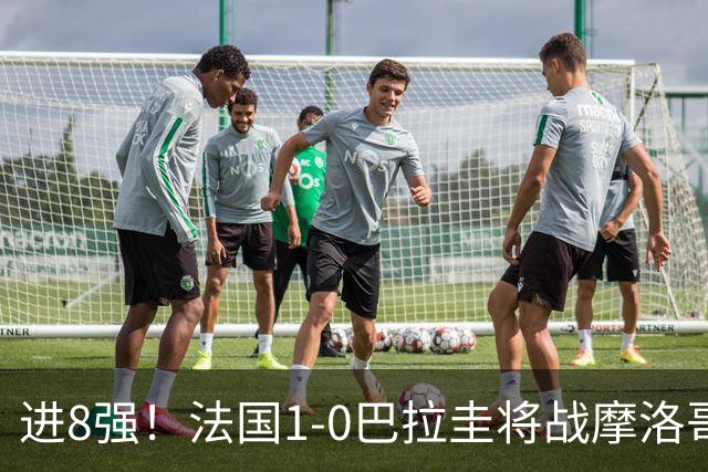 进8强！法国1-0巴拉圭将战摩洛哥 姆巴佩点射杜埃造点主裁引争议